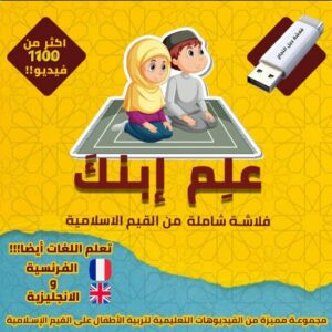 فلاشة جيل النجاح